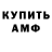 Amphetamine Розовый SovetTeh